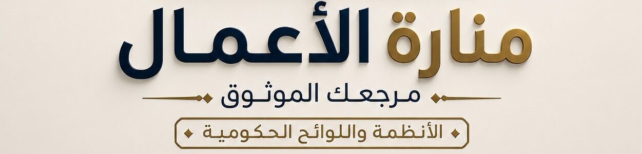 مدونة منارة الأعمال